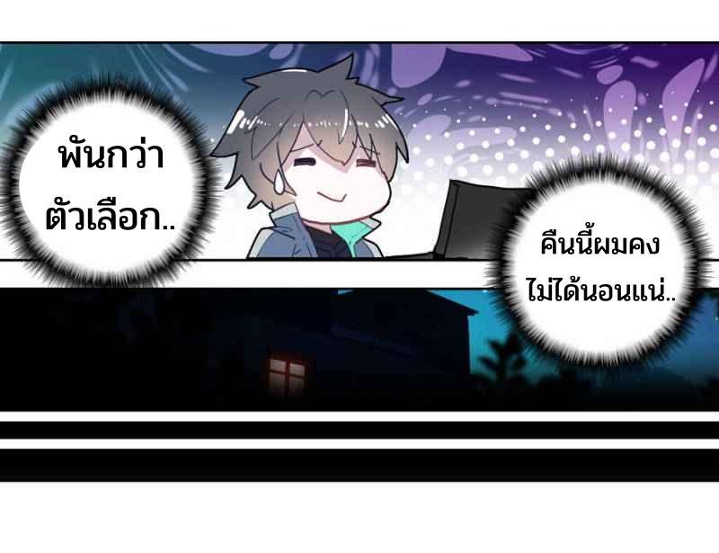 Swallowed Star ตอนที่ 117 แปลไทย รูปที่ 6