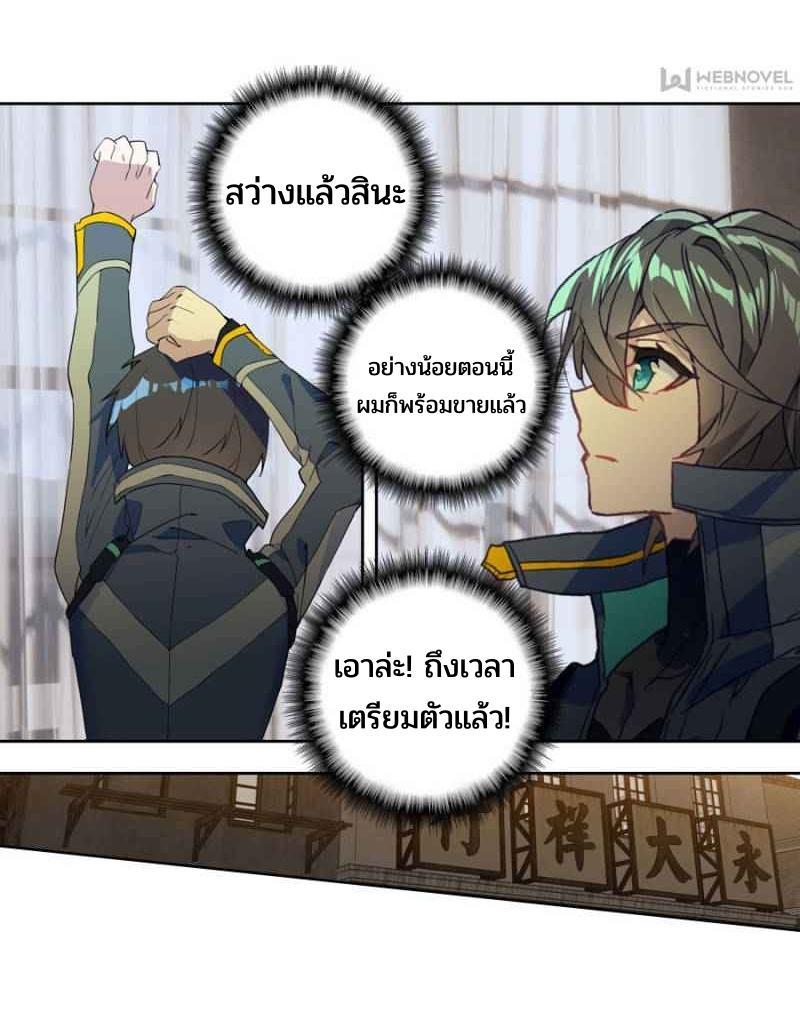 Swallowed Star ตอนที่ 117 แปลไทย รูปที่ 8