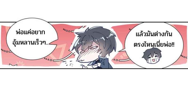 Swallowed Star ตอนที่ 118 แปลไทย รูปที่ 22