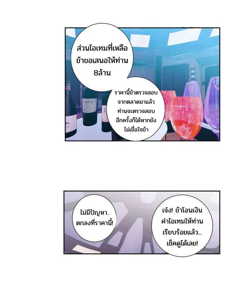 Swallowed Star ตอนที่ 119 แปลไทย รูปที่ 12