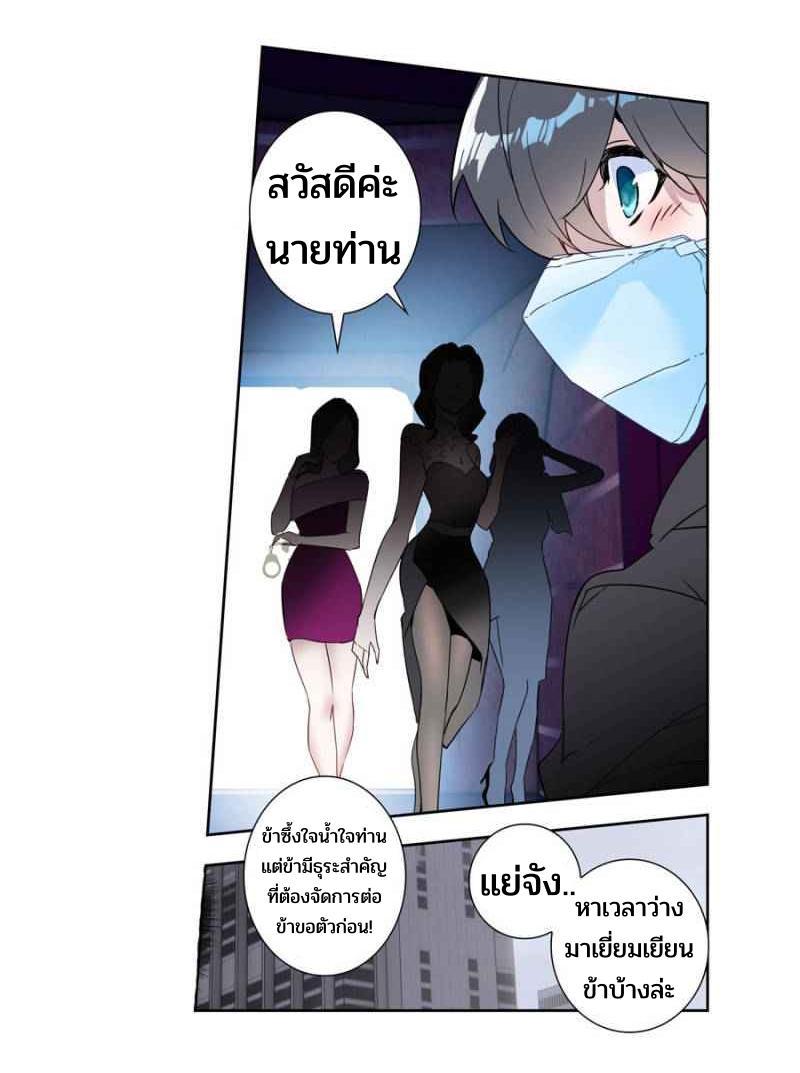 Swallowed Star ตอนที่ 119 แปลไทย รูปที่ 15