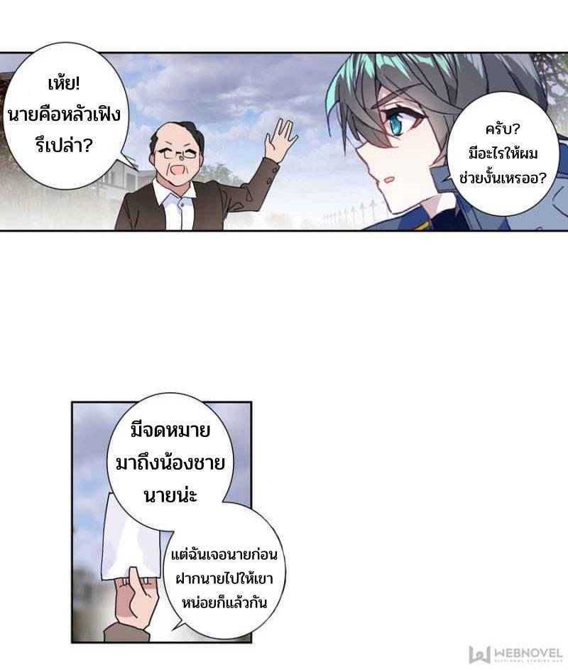 Swallowed Star ตอนที่ 119 แปลไทย รูปที่ 17
