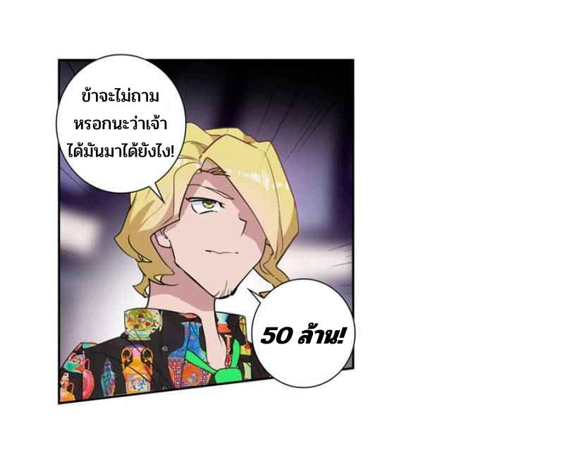 Swallowed Star ตอนที่ 119 แปลไทย รูปที่ 2