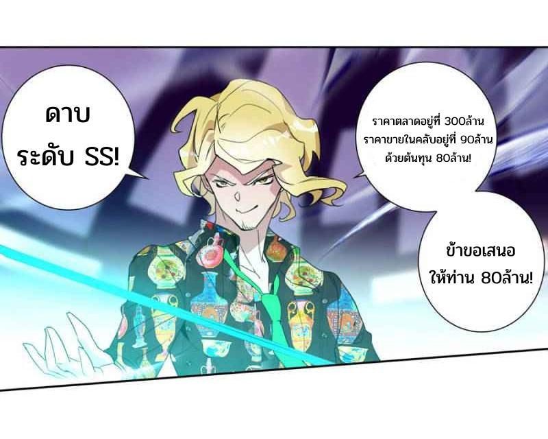 Swallowed Star ตอนที่ 119 แปลไทย รูปที่ 6