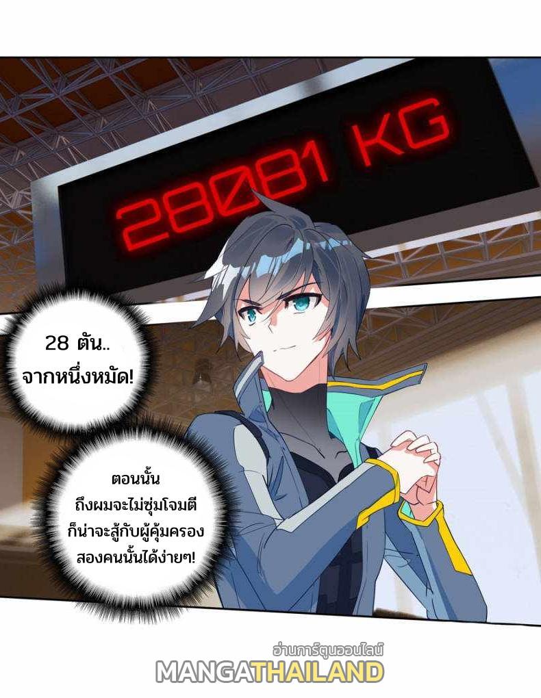 Swallowed Star ตอนที่ 123 แปลไทย รูปที่ 10