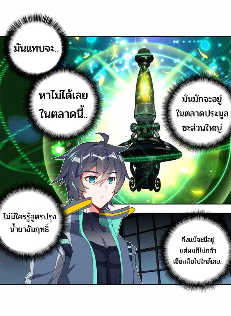 Swallowed Star ตอนที่ 124 แปลไทย รูปที่ 16