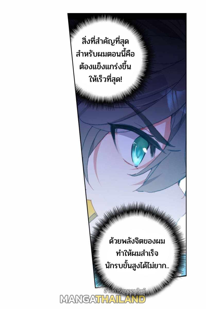 Swallowed Star ตอนที่ 124 แปลไทย รูปที่ 18