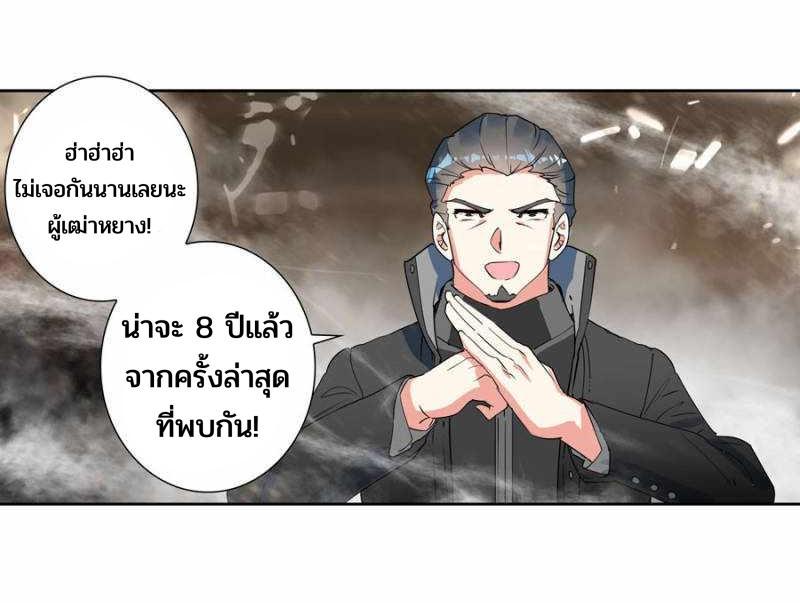 Swallowed Star ตอนที่ 124 แปลไทย รูปที่ 7