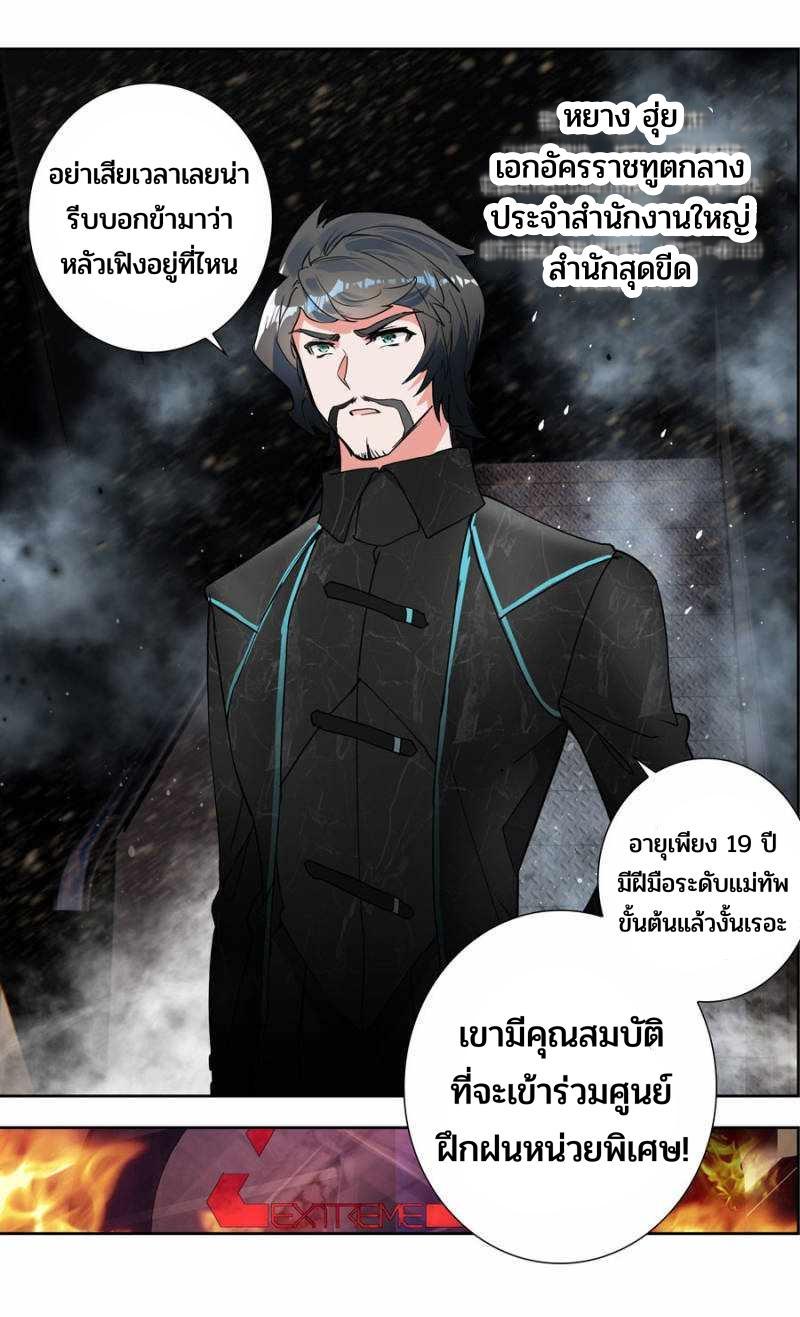 Swallowed Star ตอนที่ 124 แปลไทย รูปที่ 8