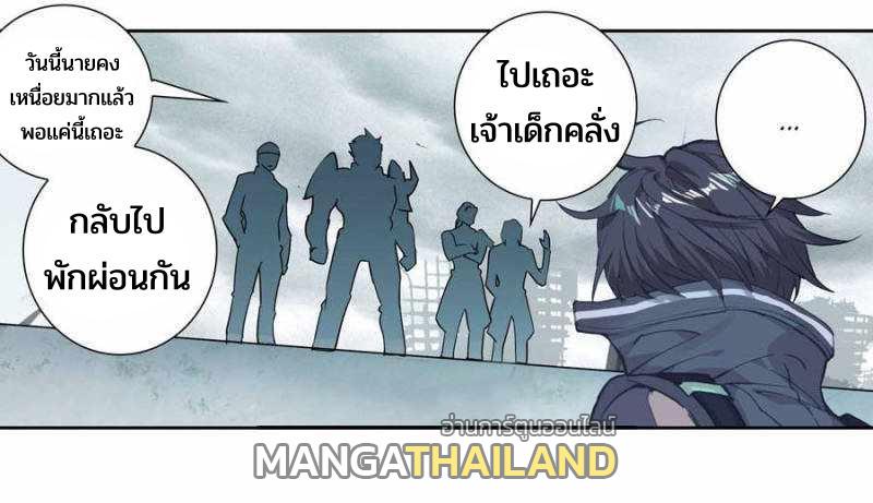 Swallowed Star ตอนที่ 126 แปลไทย รูปที่ 14