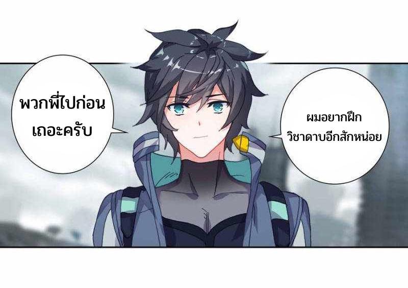 Swallowed Star ตอนที่ 126 แปลไทย รูปที่ 15