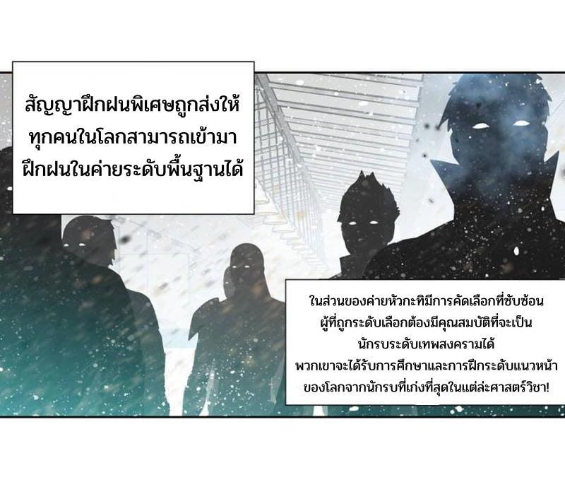 Swallowed Star ตอนที่ 127 แปลไทย รูปที่ 14