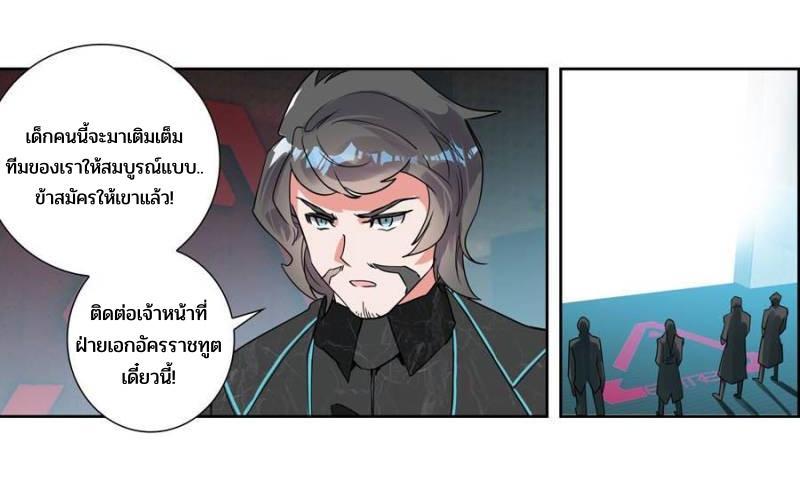 Swallowed Star ตอนที่ 127 แปลไทย รูปที่ 15