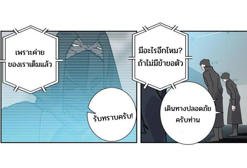 Swallowed Star ตอนที่ 127 แปลไทย รูปที่ 18