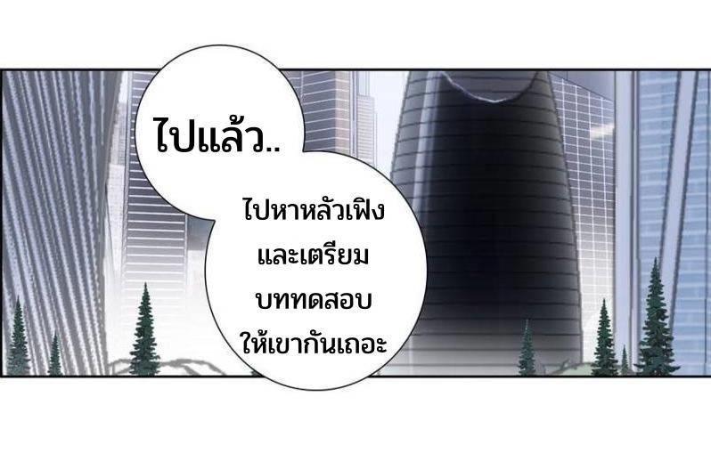 Swallowed Star ตอนที่ 127 แปลไทย รูปที่ 19