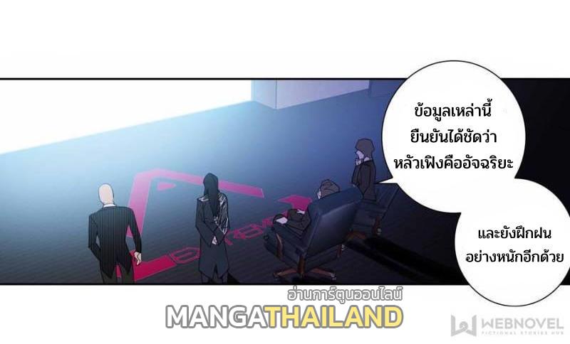 Swallowed Star ตอนที่ 127 แปลไทย รูปที่ 4