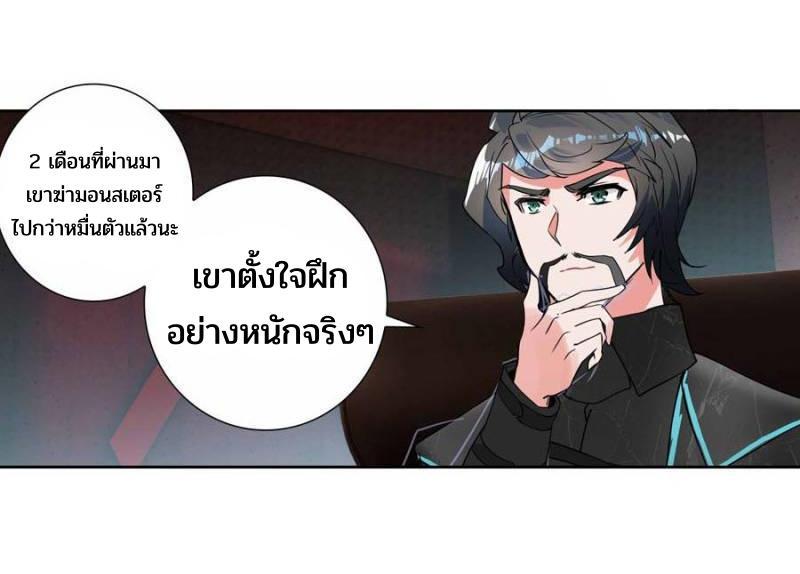 Swallowed Star ตอนที่ 127 แปลไทย รูปที่ 5
