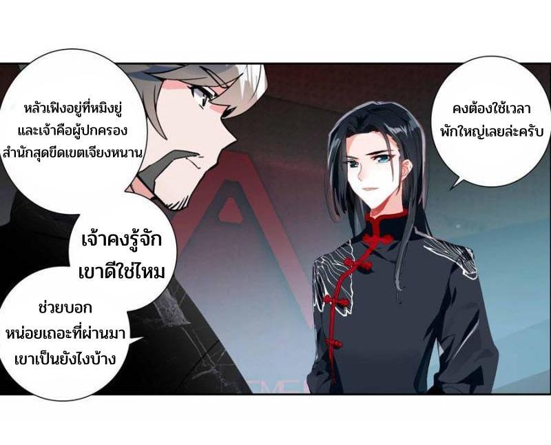 Swallowed Star ตอนที่ 127 แปลไทย รูปที่ 6