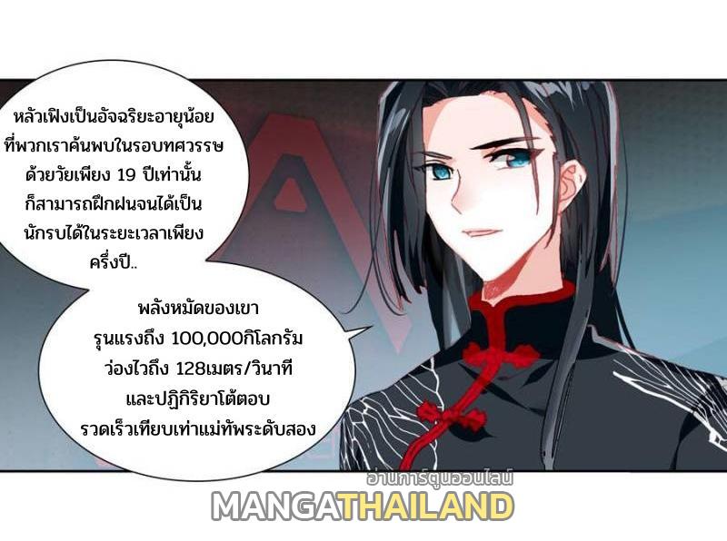 Swallowed Star ตอนที่ 127 แปลไทย รูปที่ 7