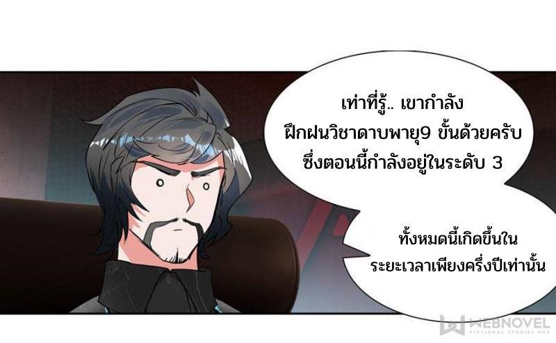 Swallowed Star ตอนที่ 127 แปลไทย รูปที่ 8