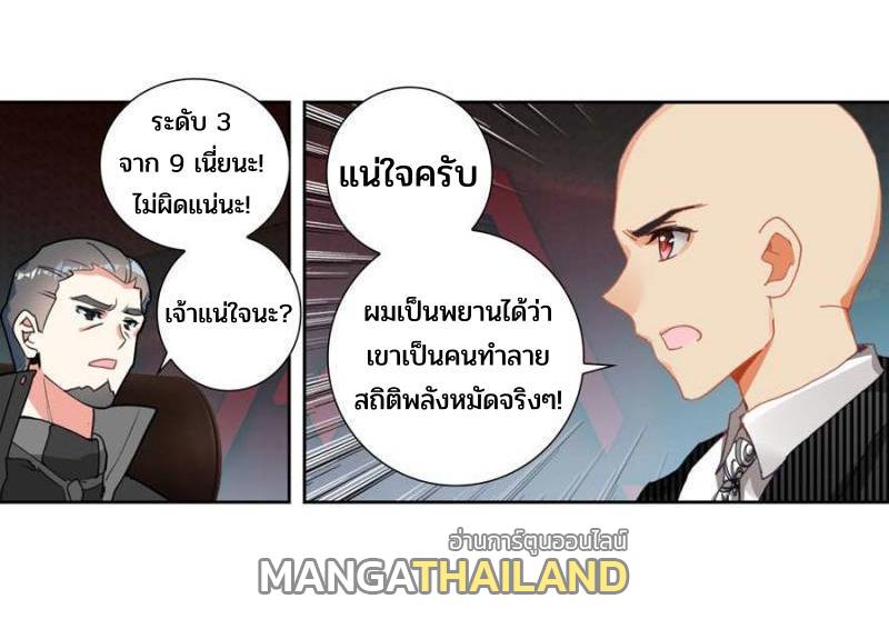 Swallowed Star ตอนที่ 127 แปลไทย รูปที่ 9