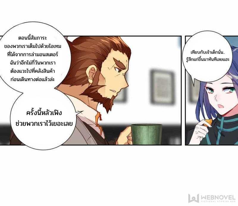 Swallowed Star ตอนที่ 128 แปลไทย รูปที่ 3