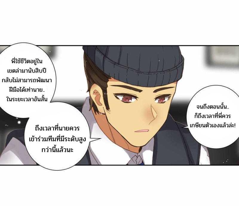 Swallowed Star ตอนที่ 128 แปลไทย รูปที่ 4