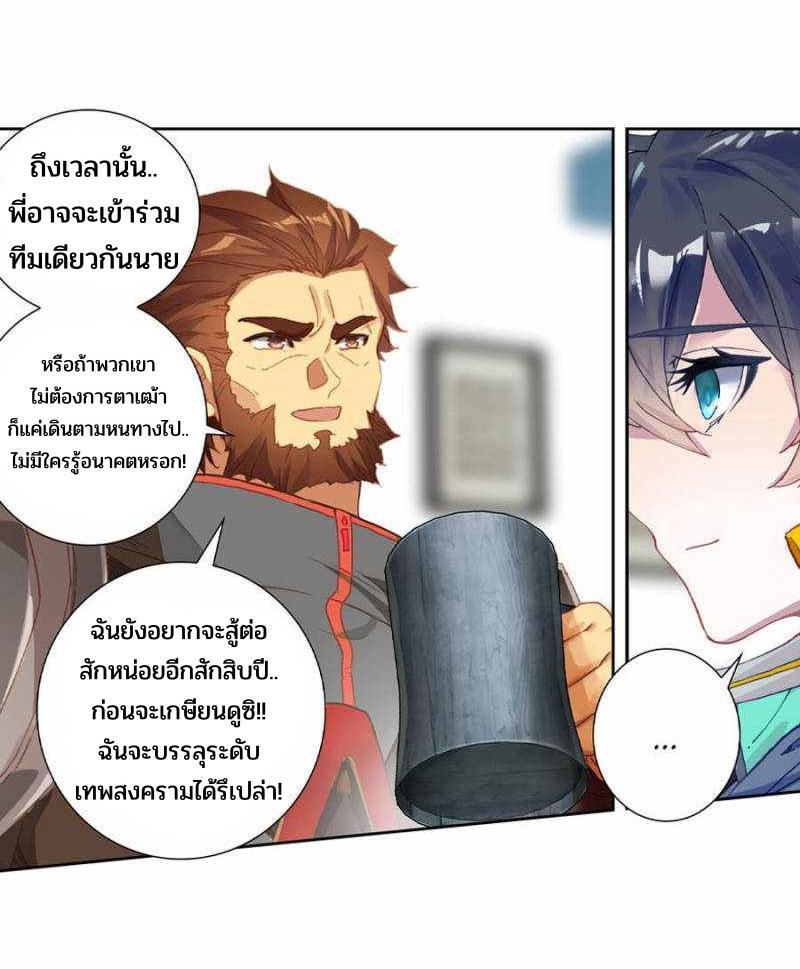 Swallowed Star ตอนที่ 128 แปลไทย รูปที่ 7