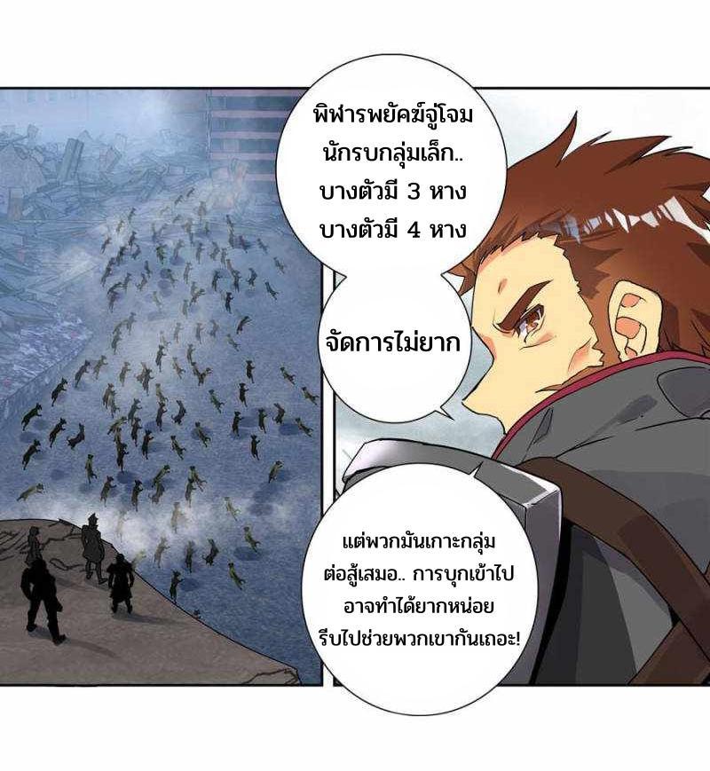 Swallowed Star ตอนที่ 128 แปลไทย รูปที่ 9