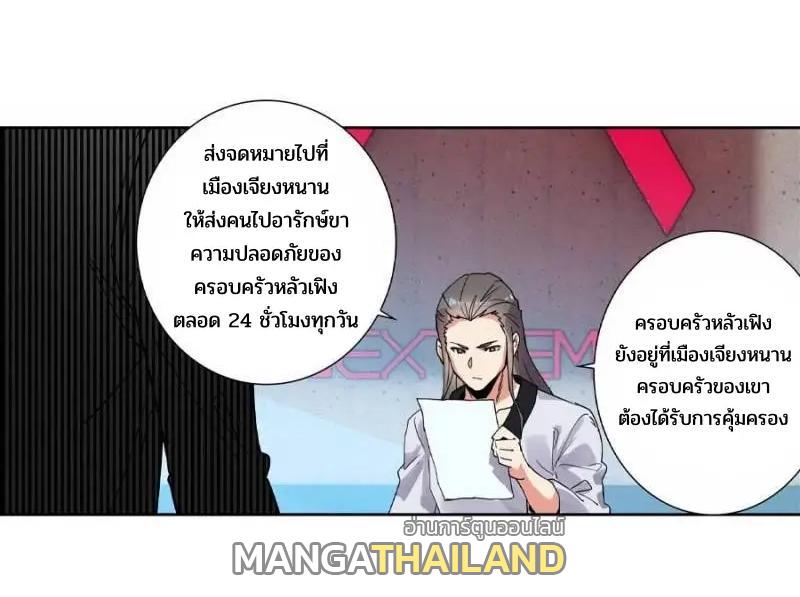 Swallowed Star ตอนที่ 138 แปลไทย รูปที่ 10