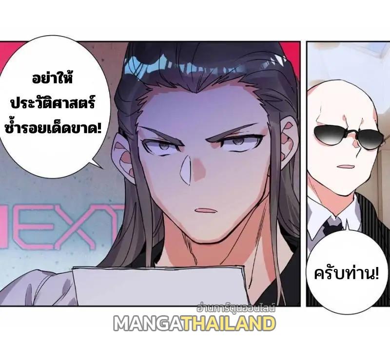 Swallowed Star ตอนที่ 138 แปลไทย รูปที่ 11