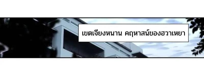 Swallowed Star ตอนที่ 138 แปลไทย รูปที่ 12