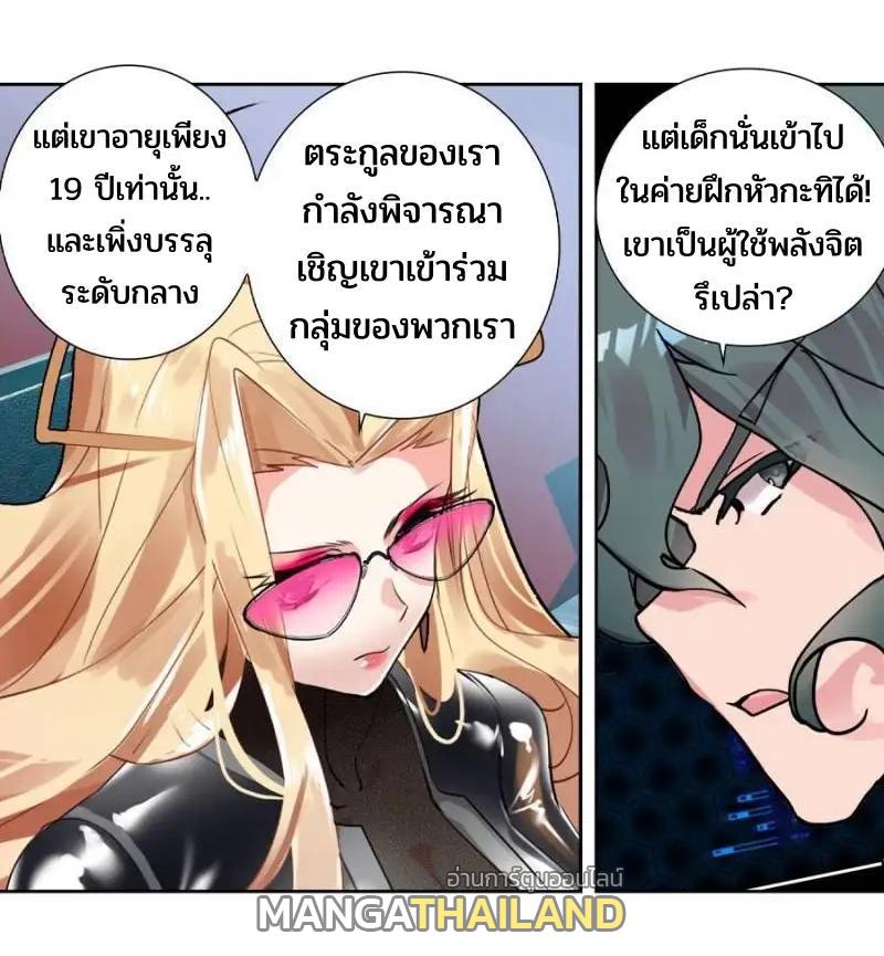 Swallowed Star ตอนที่ 138 แปลไทย รูปที่ 14