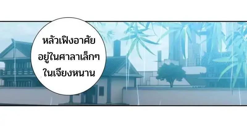 Swallowed Star ตอนที่ 138 แปลไทย รูปที่ 17