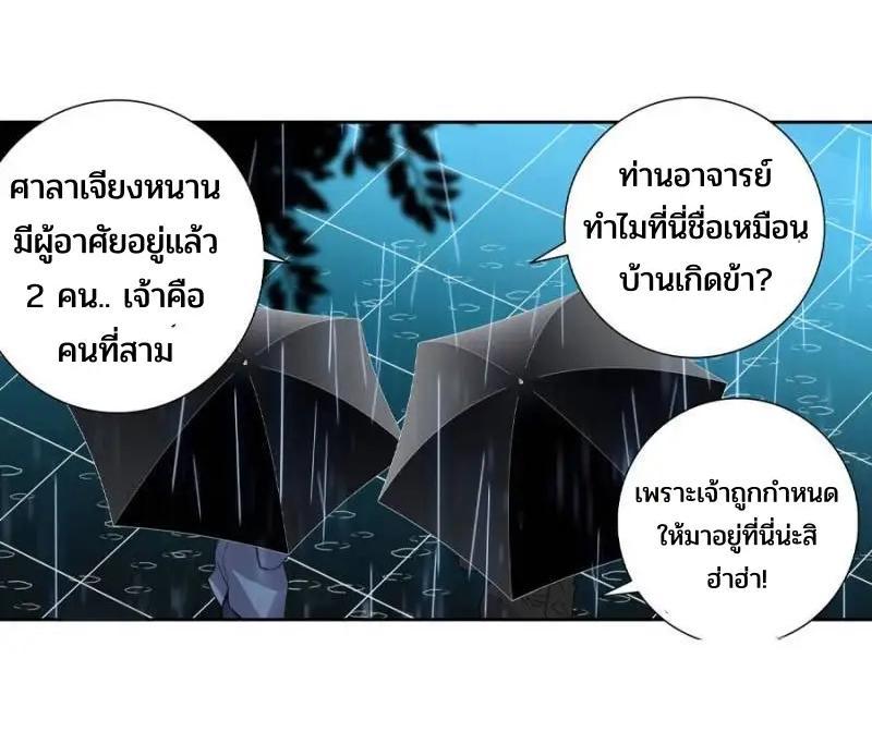 Swallowed Star ตอนที่ 138 แปลไทย รูปที่ 18