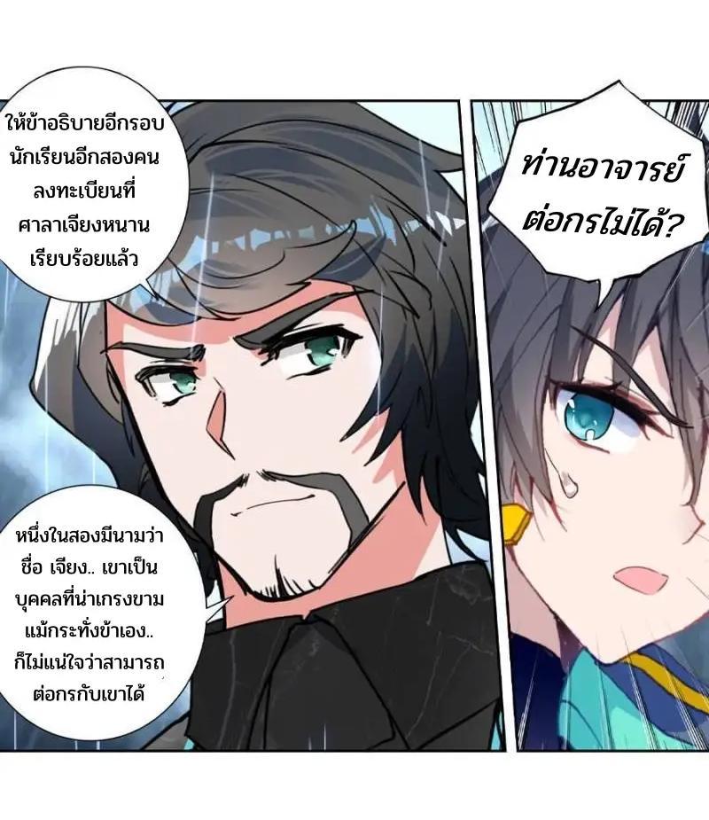 Swallowed Star ตอนที่ 138 แปลไทย รูปที่ 19