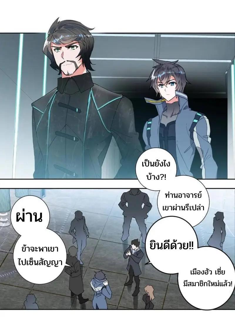 Swallowed Star ตอนที่ 138 แปลไทย รูปที่ 2