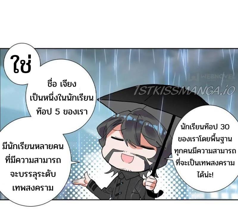 Swallowed Star ตอนที่ 138 แปลไทย รูปที่ 20