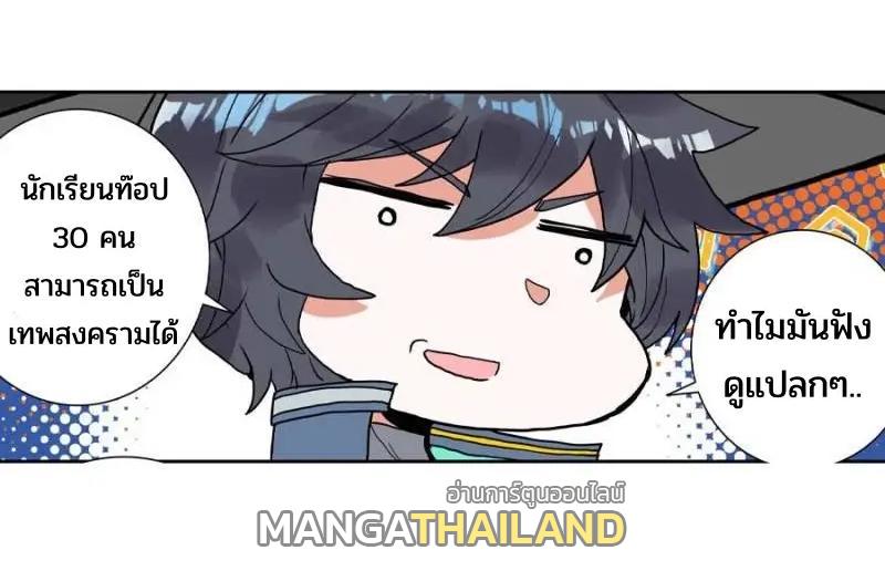Swallowed Star ตอนที่ 138 แปลไทย รูปที่ 21