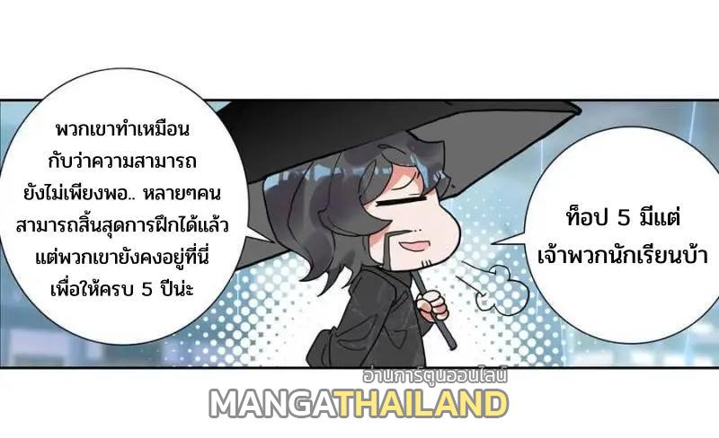 Swallowed Star ตอนที่ 138 แปลไทย รูปที่ 22