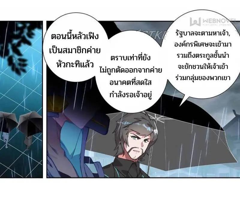 Swallowed Star ตอนที่ 138 แปลไทย รูปที่ 3
