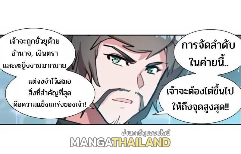 Swallowed Star ตอนที่ 138 แปลไทย รูปที่ 4