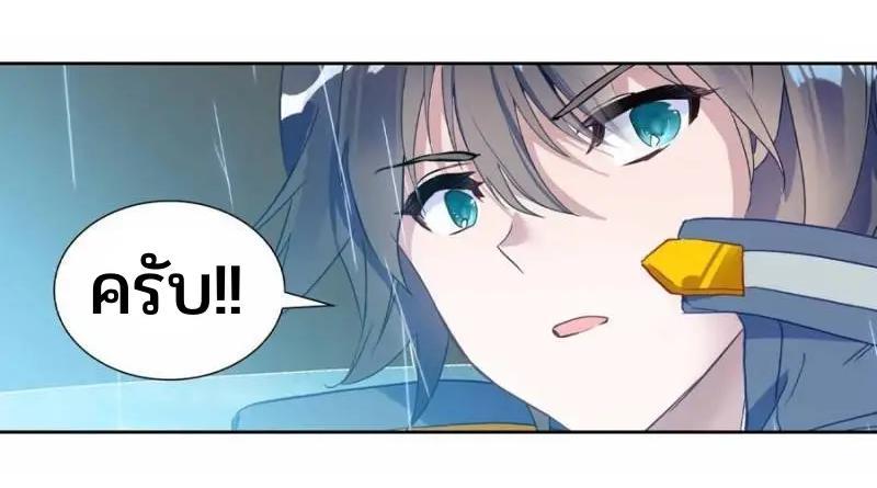 Swallowed Star ตอนที่ 138 แปลไทย รูปที่ 5