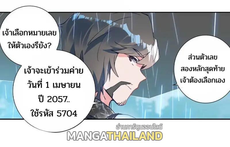 Swallowed Star ตอนที่ 138 แปลไทย รูปที่ 6