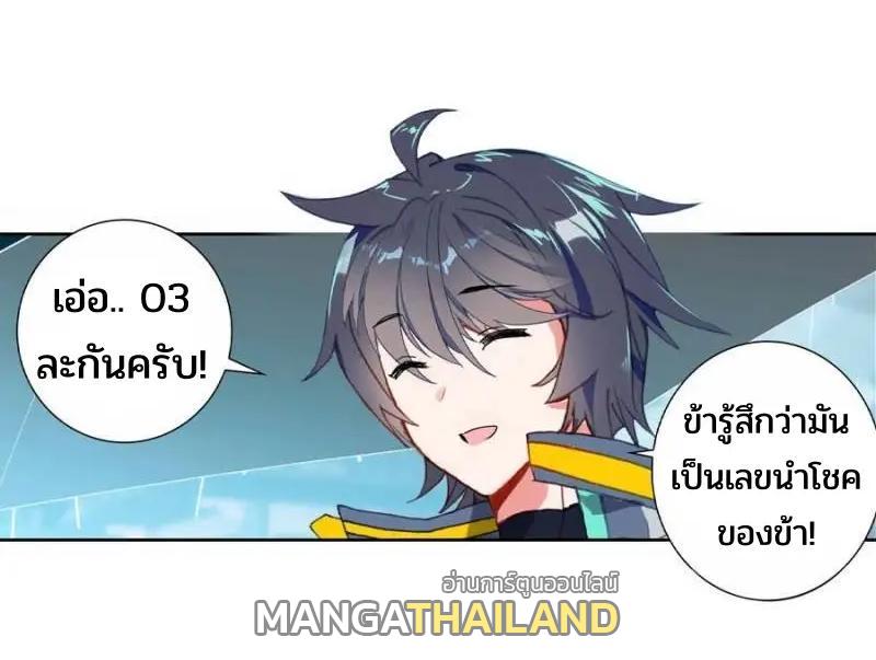 Swallowed Star ตอนที่ 138 แปลไทย รูปที่ 7