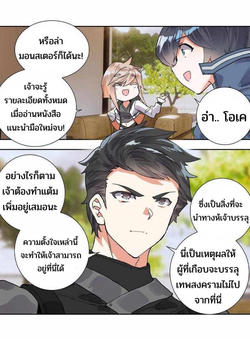 Swallowed Star ตอนที่ 139 แปลไทย รูปที่ 14