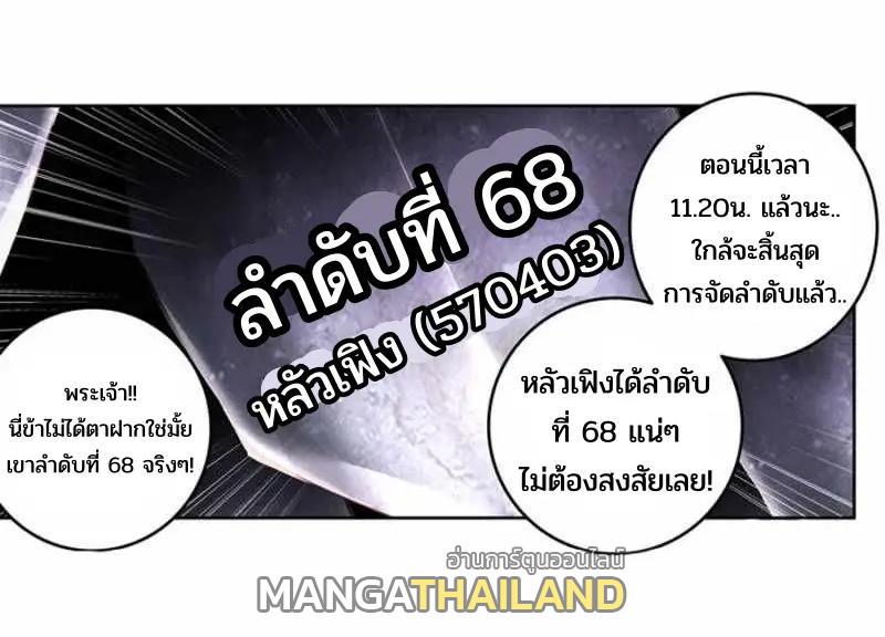 Swallowed Star ตอนที่ 153 แปลไทย รูปที่ 1