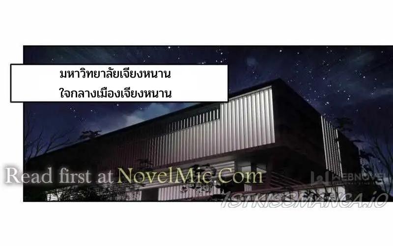 Swallowed Star ตอนที่ 153 แปลไทย รูปที่ 10