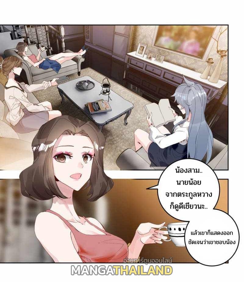 Swallowed Star ตอนที่ 153 แปลไทย รูปที่ 11