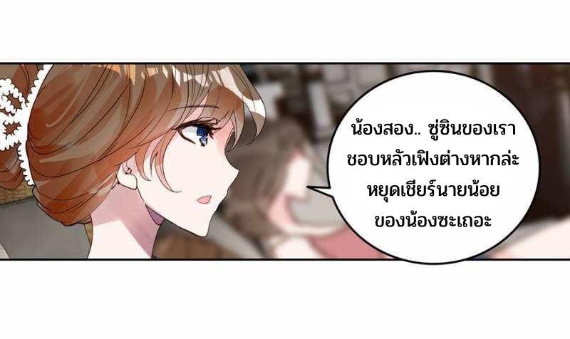 Swallowed Star ตอนที่ 153 แปลไทย รูปที่ 12